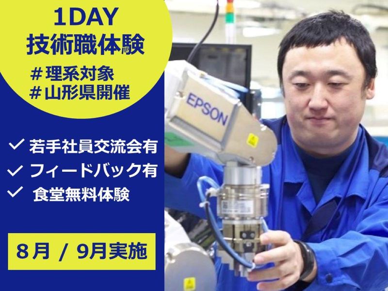 東北エプソン株式会社