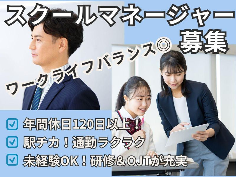 株式会社キャリアプラン　東進衛星予備校　横須賀中央校のアルバイト・バイト求人情報-04