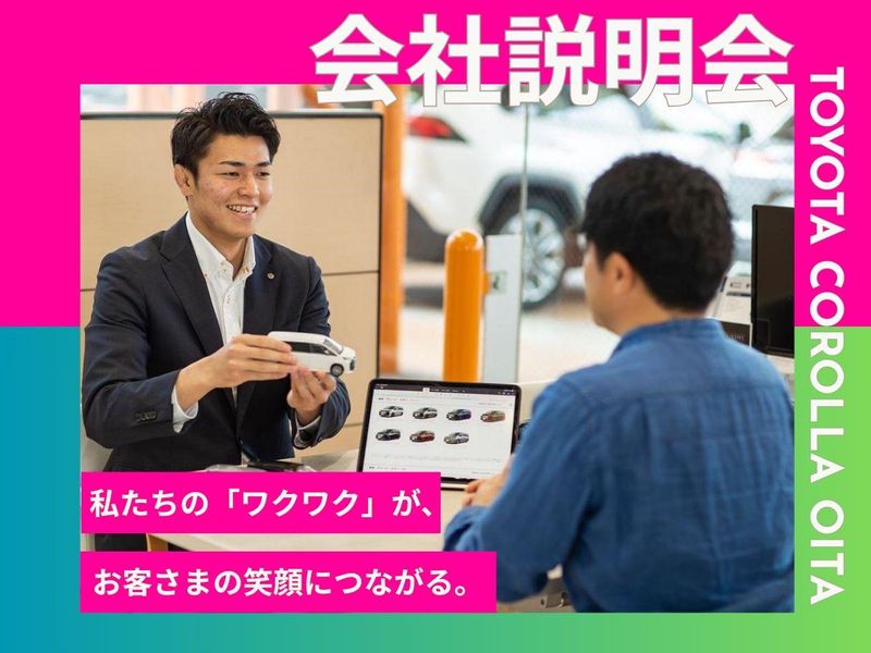 トヨタカローラ大分株式会社