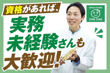 ドラッグストア ザグザグ　神戸学園都市店の派遣求人情報