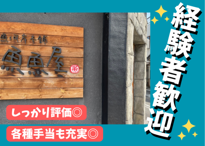 有限会社沢来の求人・転職情報