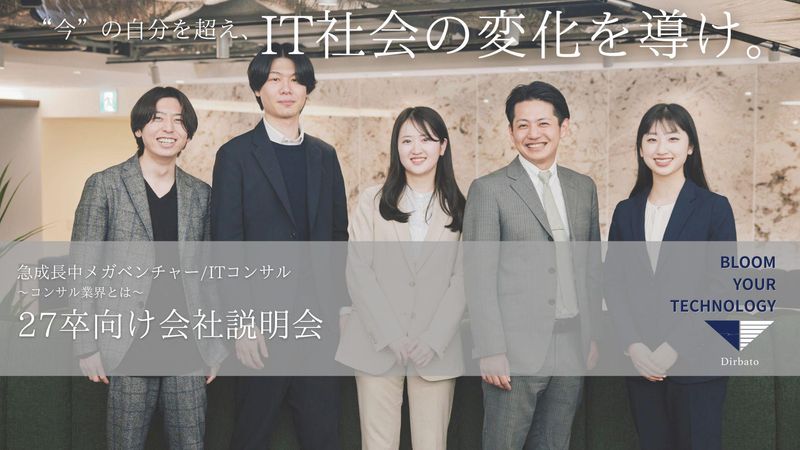 株式会社Dirbato