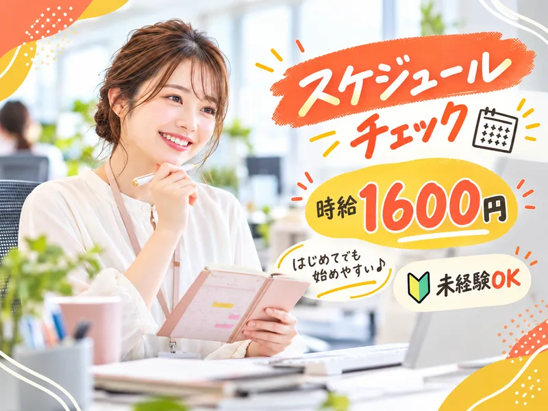 株式会社ENTのアルバイト・バイト求人情報