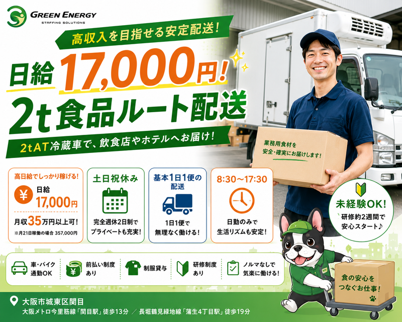 株式会社グリーンエナジーの求人・転職情報