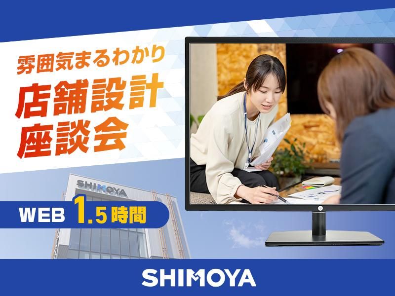 株式会社シモヤ