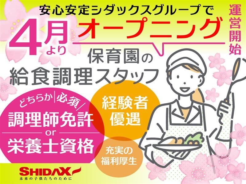 シダックス大新東ヒューマンサービス株式会社の求人・転職情報