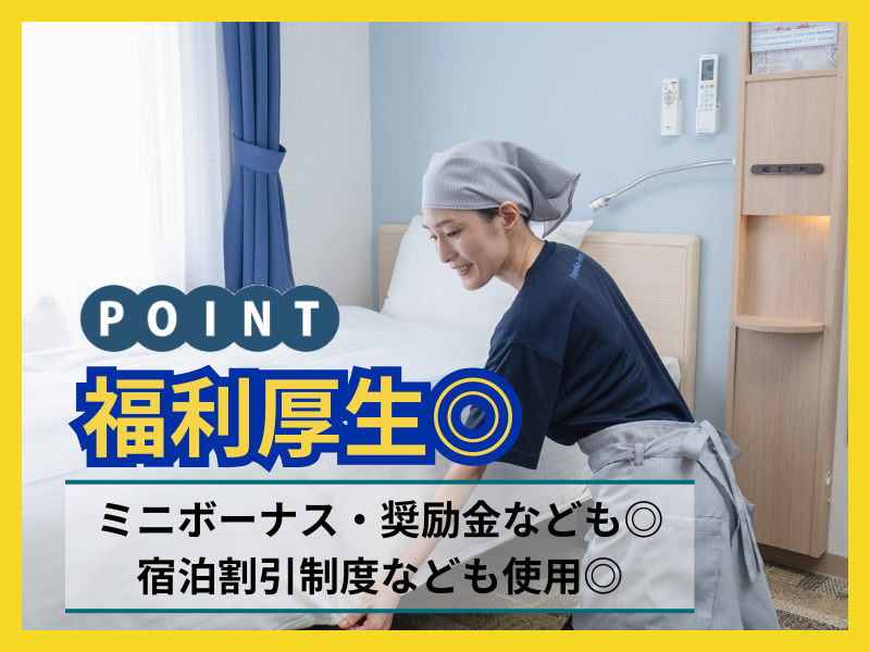 東横INN　姫路駅新幹線北口のアルバイト・バイト求人情報-03