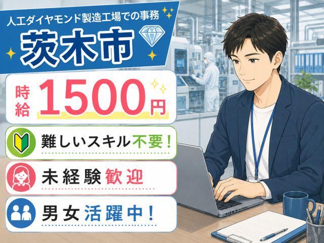 株式会社ジョブクリエイト　高槻オフィスの求人・転職情報