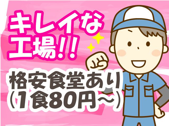 株式会社ヒューマンアイ 古川営業所のアルバイト・バイト求人情報-23
