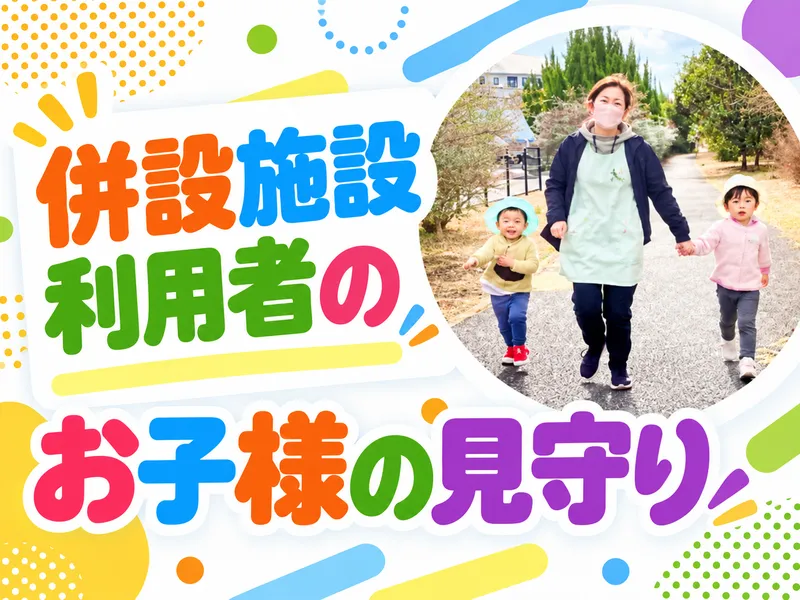 ニコフレンズ長久手のアルバイト・バイト求人情報