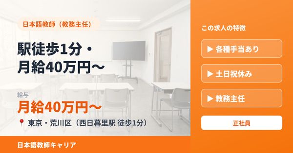 秀徳教育学院の求人・転職情報