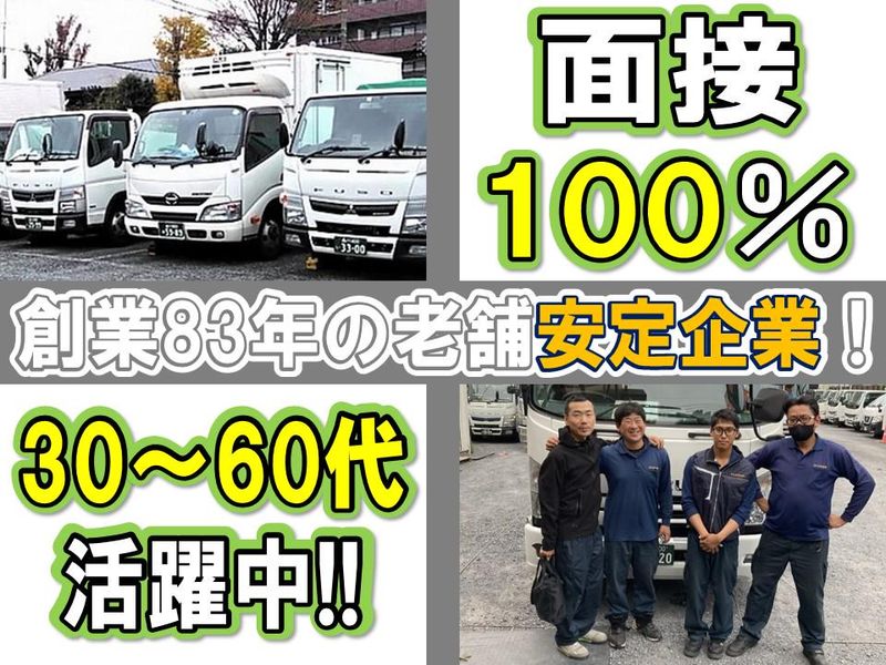 洗足池運輸株式会社　埼玉営業所のアルバイト・バイト求人情報-02