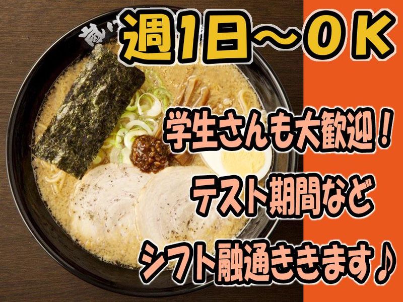 らあめん花月嵐　ジョイフル本田宇都宮店のイメージ3