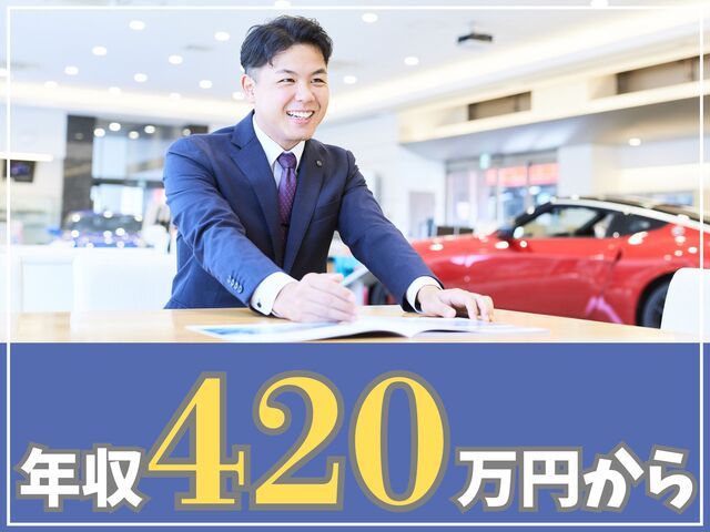 埼玉日産株式会社の求人・転職情報