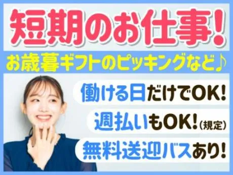 株式会社アイシスのアルバイト・バイト求人情報
