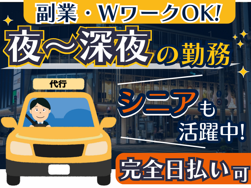 ヴィレッジワン代行の求人・転職情報