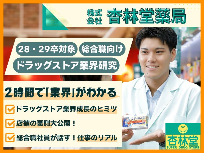 株式会社杏林堂薬局