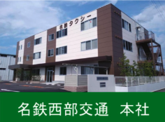 名鉄西部交通株式会社　一宮営業所のアルバイト・バイト求人情報-02