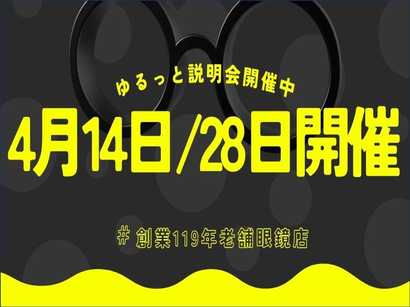 株式会社メガネの大宝堂