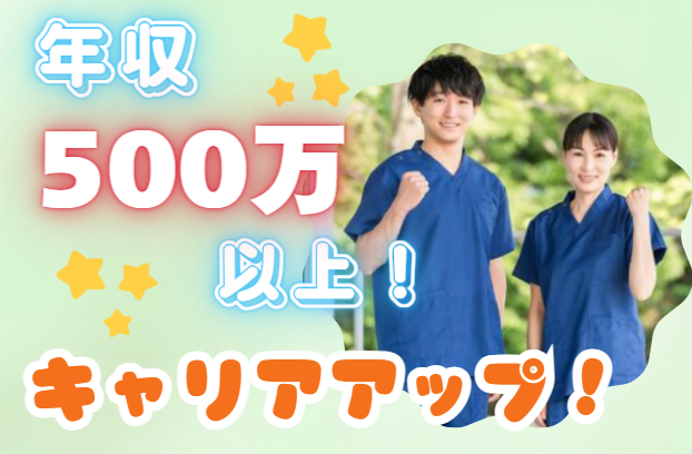 株式会社吉清会　住宅型有料老人ホームかりん明和の求人・転職情報