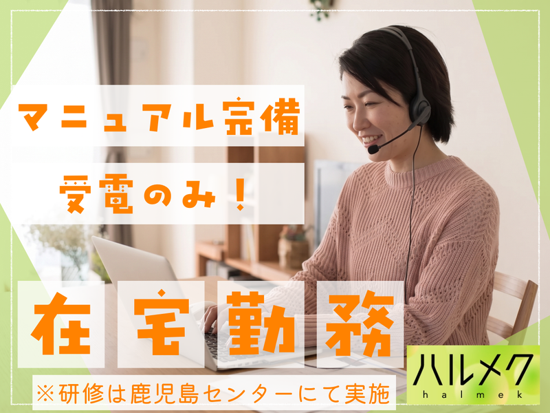 株式会社ハルメク・ビジネスソリューションズのアルバイト・バイト求人情報-01