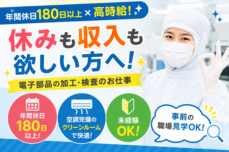 株式会社NCI上越支店のアルバイト・バイト求人情報-47