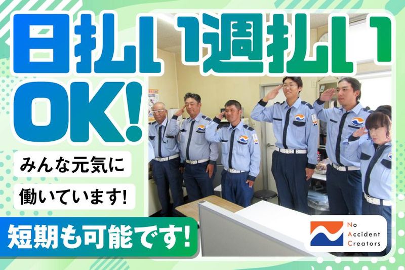 ナック警備保障株式会社のアルバイト・バイト求人情報-10