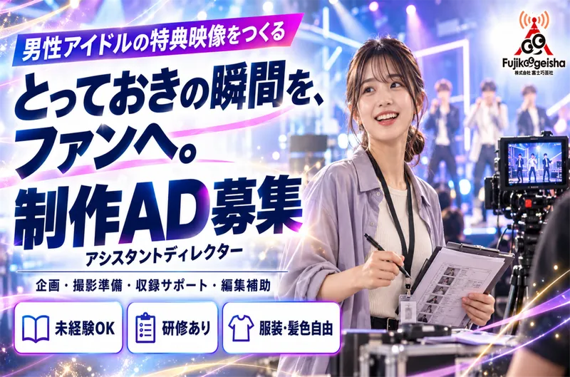 株式会社富士巧芸社のアルバイト・バイト求人情報
