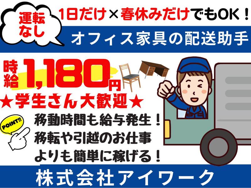 ㈱アイワーク　糟屋郡/東区/博多区