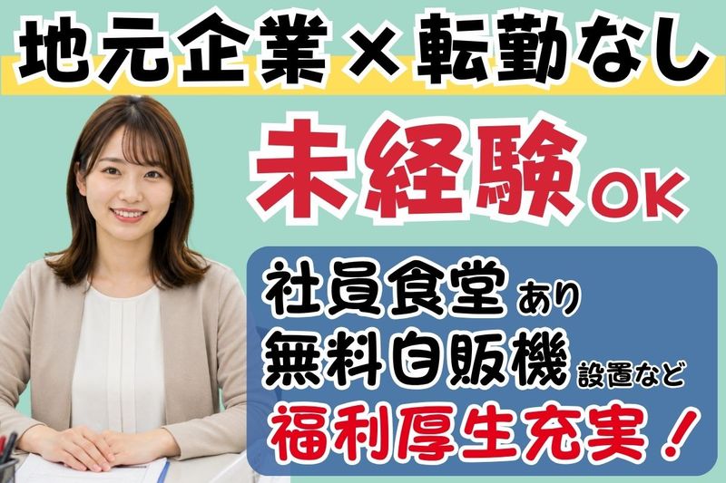 株式会社 恵美製作所の求人・転職情報