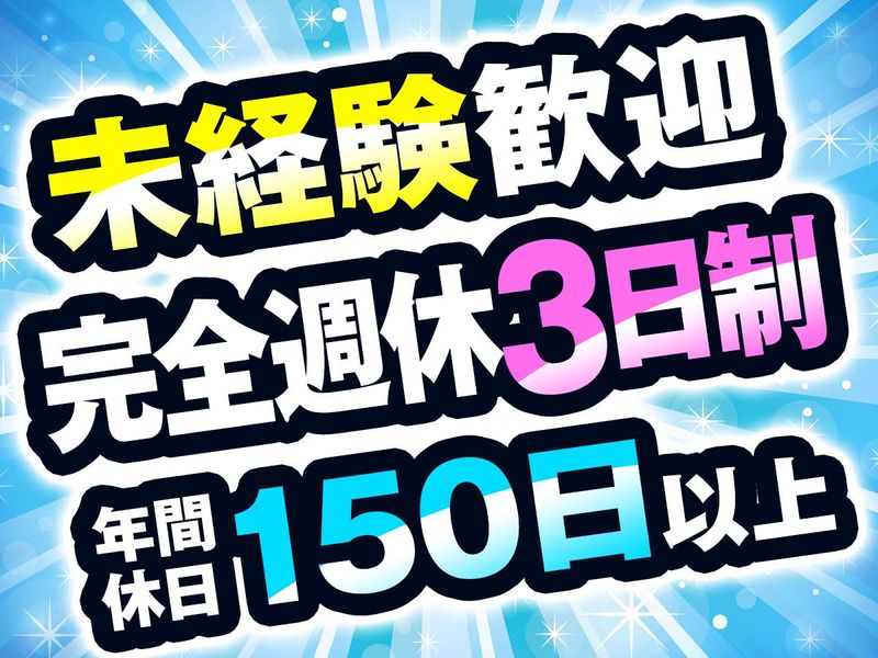 株式会社咲楽メンテナンスの求人・転職情報