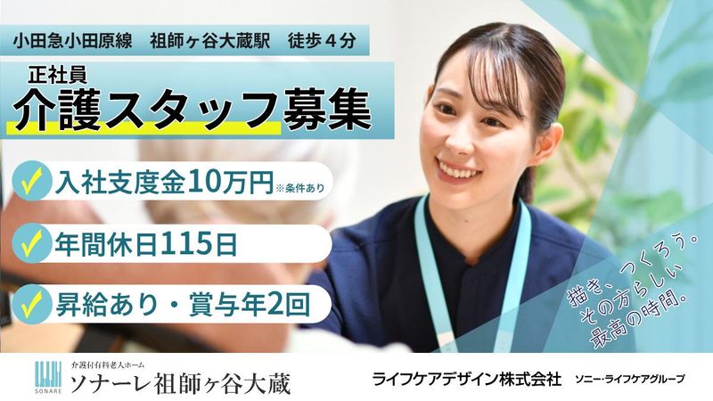 ライフケアデザイン株式会社-0030の求人・転職情報