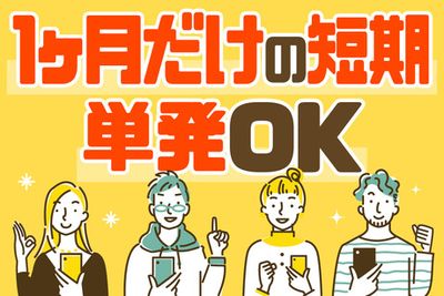 神奈川県 藤沢市 湘南台駅の当日手渡し 単発 の求人700 件