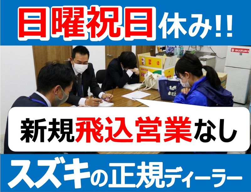 株式会社南海スズキの求人・転職情報