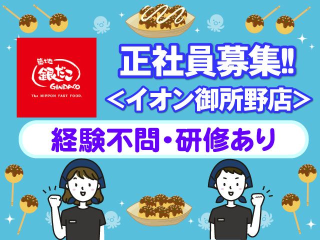 株式会社三夢のアルバイト・バイト求人情報-10