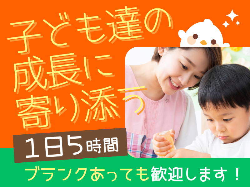 放課後デイサービス　とっとのアルバイト・バイト求人情報-01