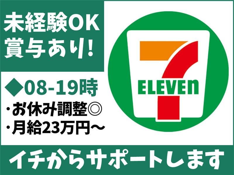 セブンイレブン金沢大手町店の求人・転職情報