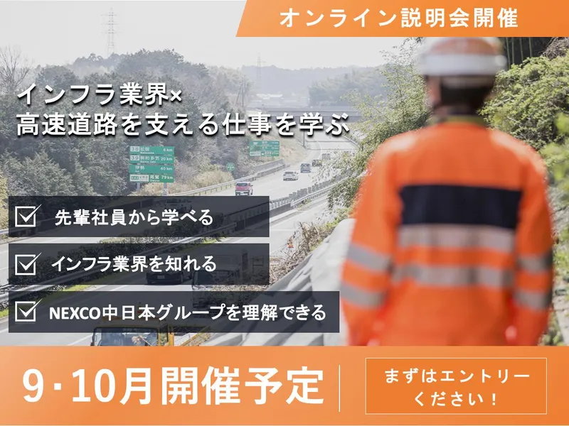 【WEB開催】インフラ業界の仕事の解像度UP講座