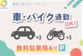 AMANEKU八王子宮下町のアルバイト・バイト求人情報-02