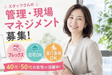 株式会社岩田 清掃事業部のアルバイト・バイト求人情報