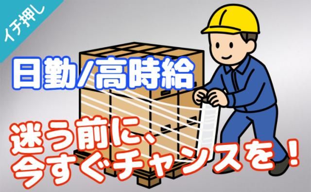 株式会社グランド上三川エントリーセンターの派遣求人情報