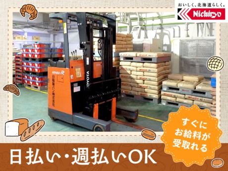 日糧製パン　月寒工場　長期