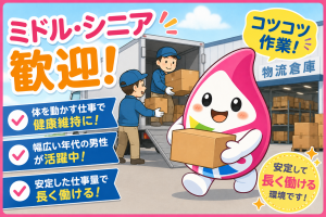 株式会社ヤギヌマ流通サービスのアルバイト・バイト求人情報-47