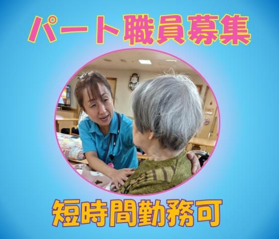 特別養護老人ホーム太陽の國ほどがやのアルバイト・バイト求人情報-16