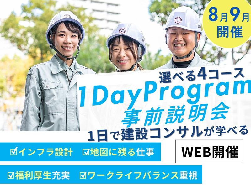 西部技術コンサルタント株式会社