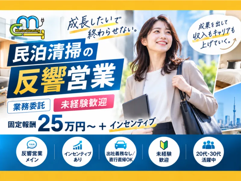 株式会社Master Cleaning　豊島区支店_2のアルバイト・バイト求人情報