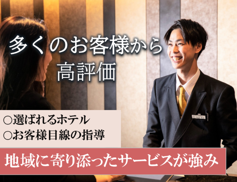 長野リンデンプラザホテルのアルバイト・バイト求人情報-02