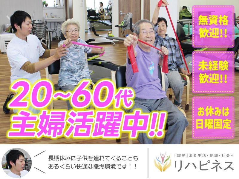 株式会社リハピネスの求人・転職情報