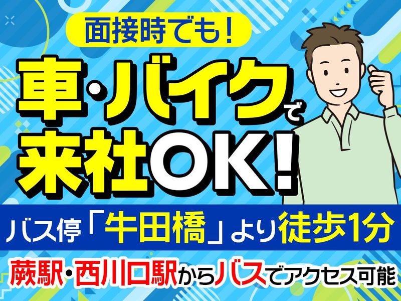 株式会社ユーケン工業のアルバイト・バイト求人情報-03