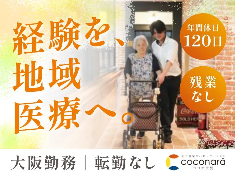 社会福祉法人基弘会の求人・転職情報